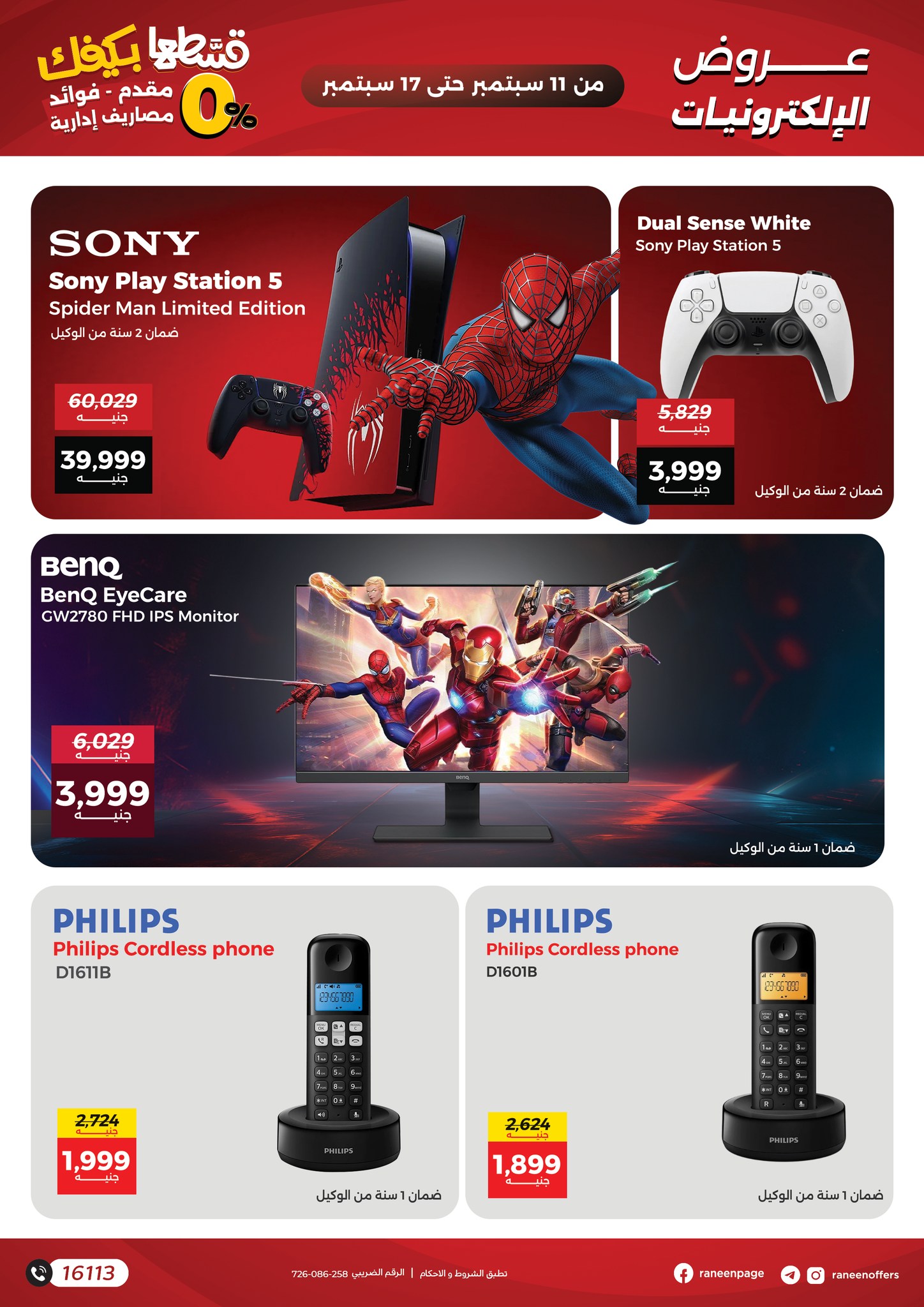 raneen offers from 10sep to 2sep 2025 عروض رنين من 10 سبتمبر حتى 2 سبتمبر 2025 صفحة رقم 9